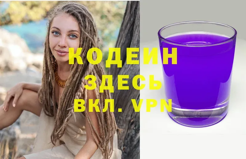 Codein Purple Drank  Белая Холуница 